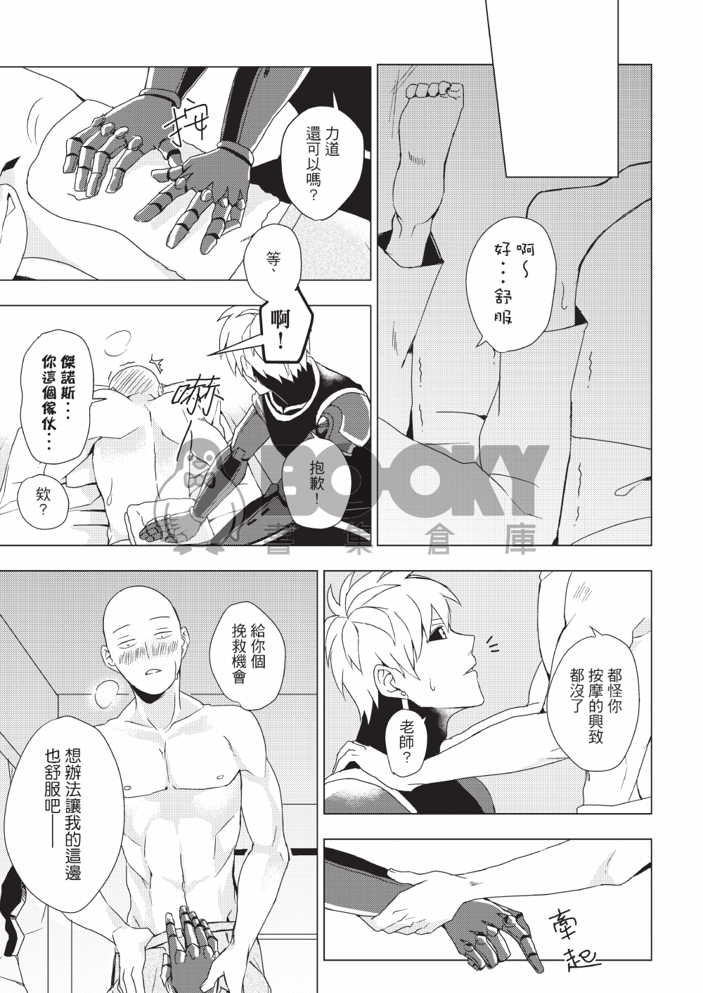 【傑埼】小酌一口(一拳) 試閱圖片