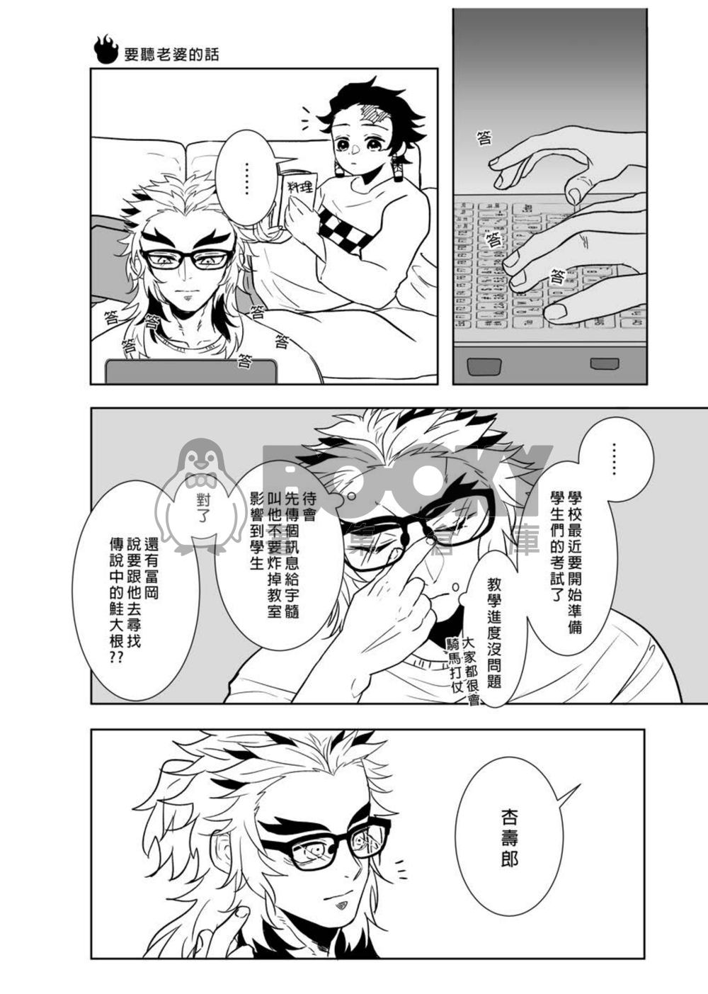 《與你一起的日常》鬼滅之刃煉炭本 試閱圖片