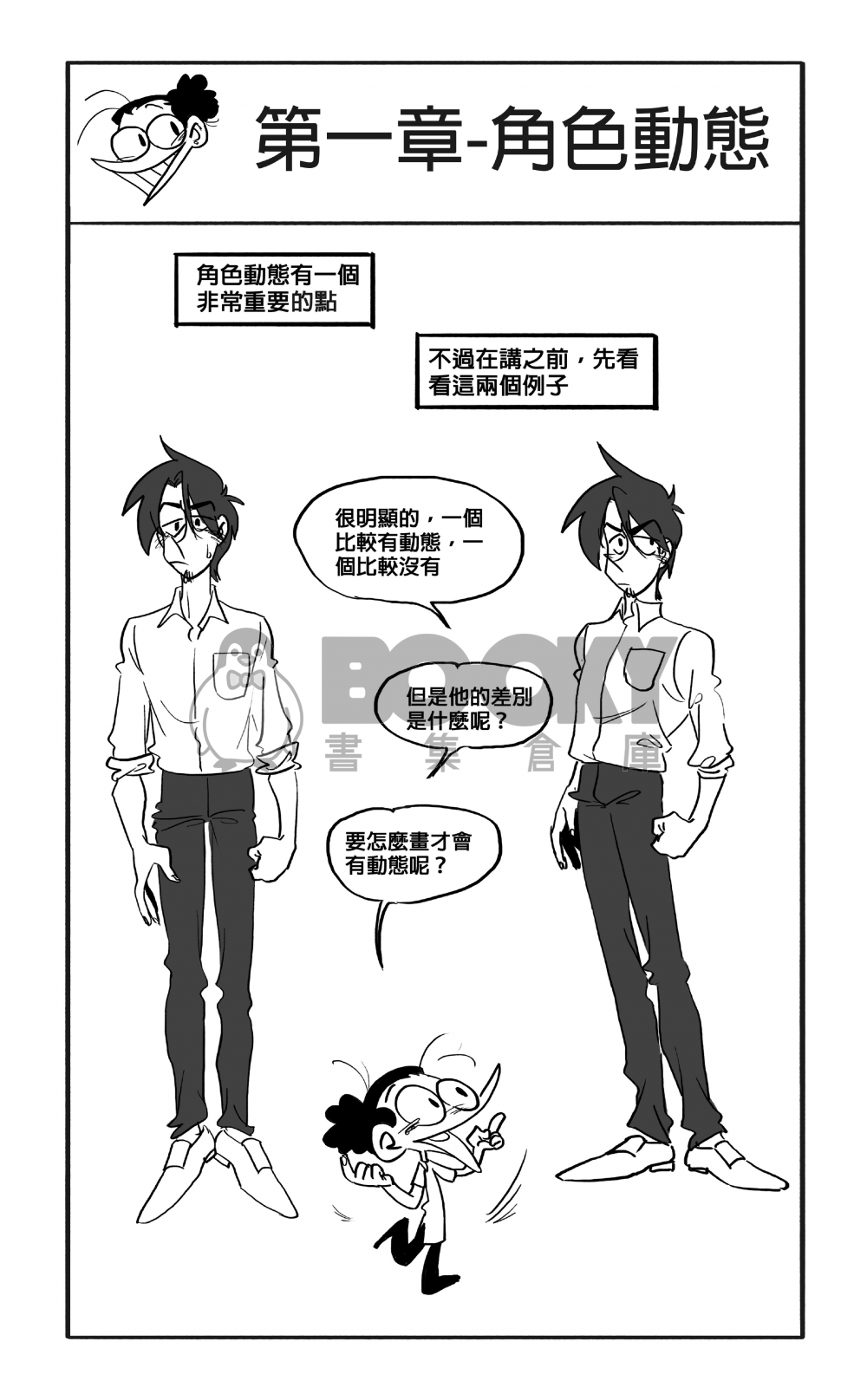 殺姐小教室 試閱圖片