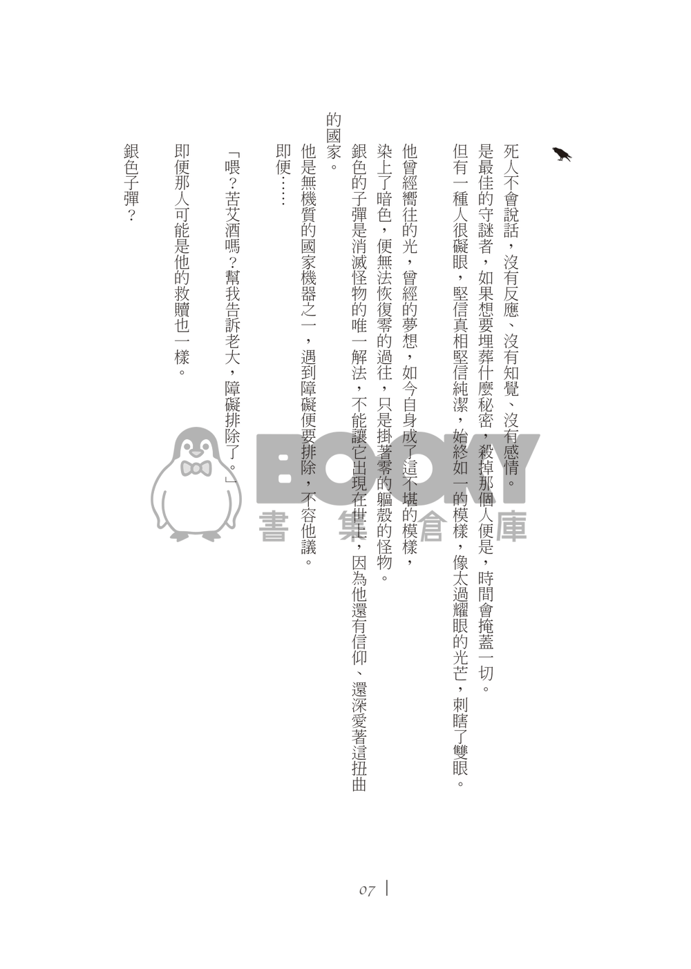 白玫瑰的夢 試閱圖片