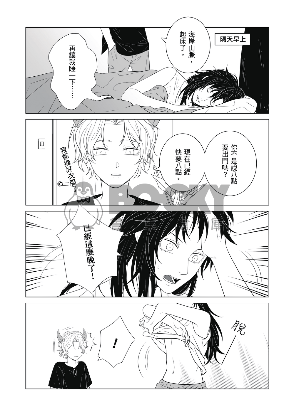 灣哥什麼事7 試閱圖片