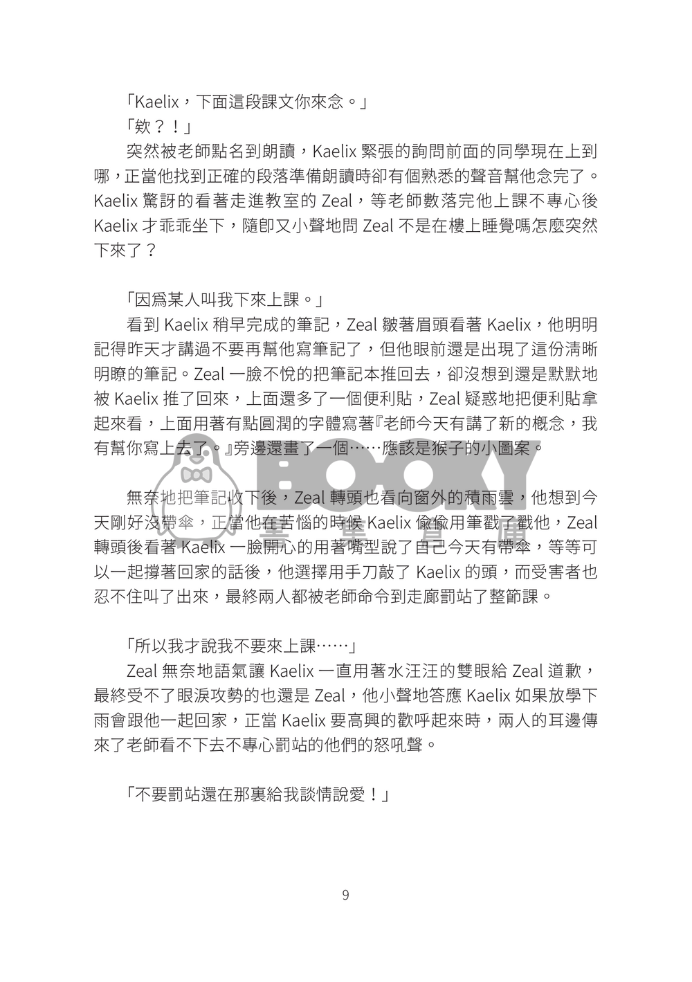 《夏霞》 試閱圖片