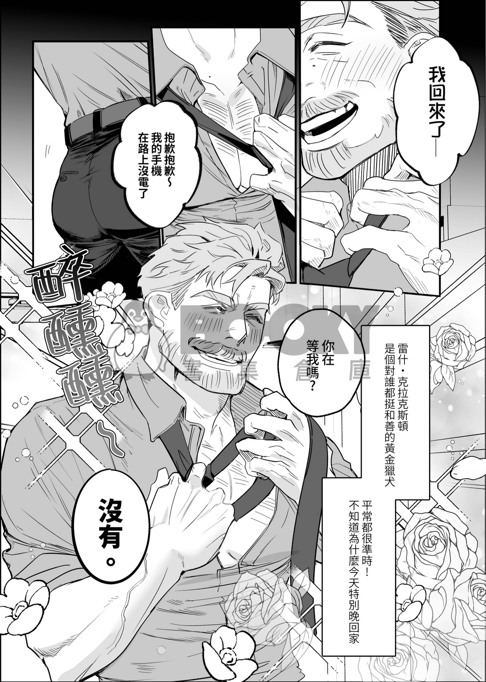 [中文][EN]【Resh x Lamar】 Make You Mine 繁體中文 試閱圖片