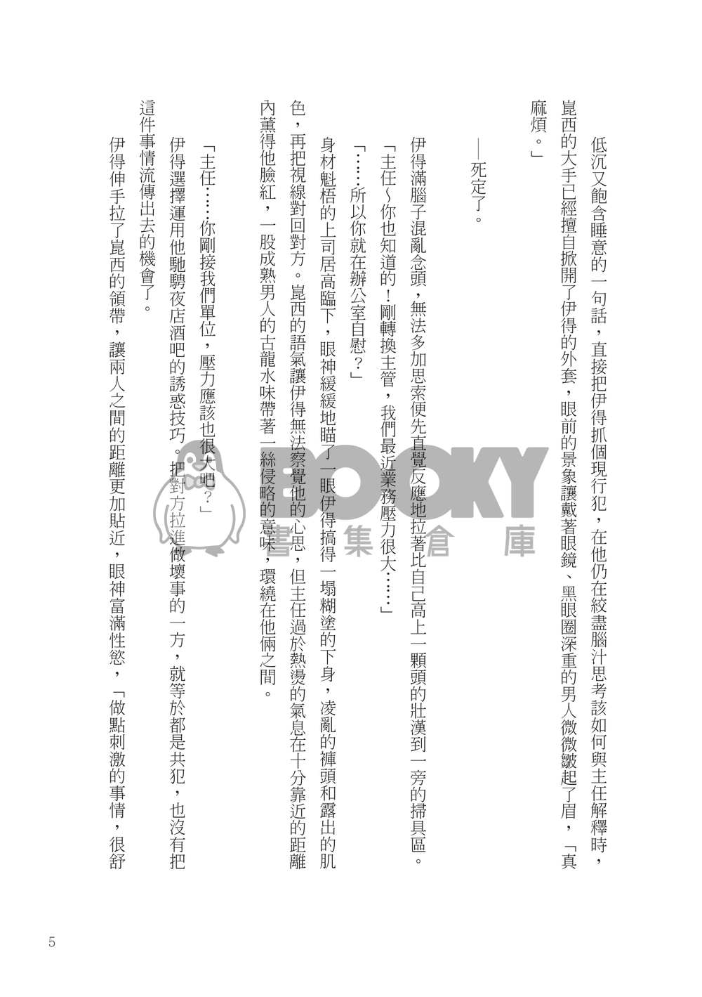 主任的甜蜜午休 試閱圖片