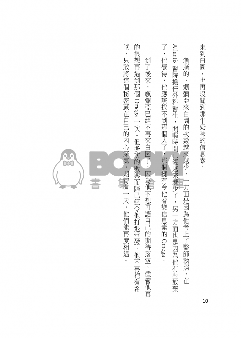 [特傳冰漾](ABO) 《薄荷牛奶》 試閱圖片