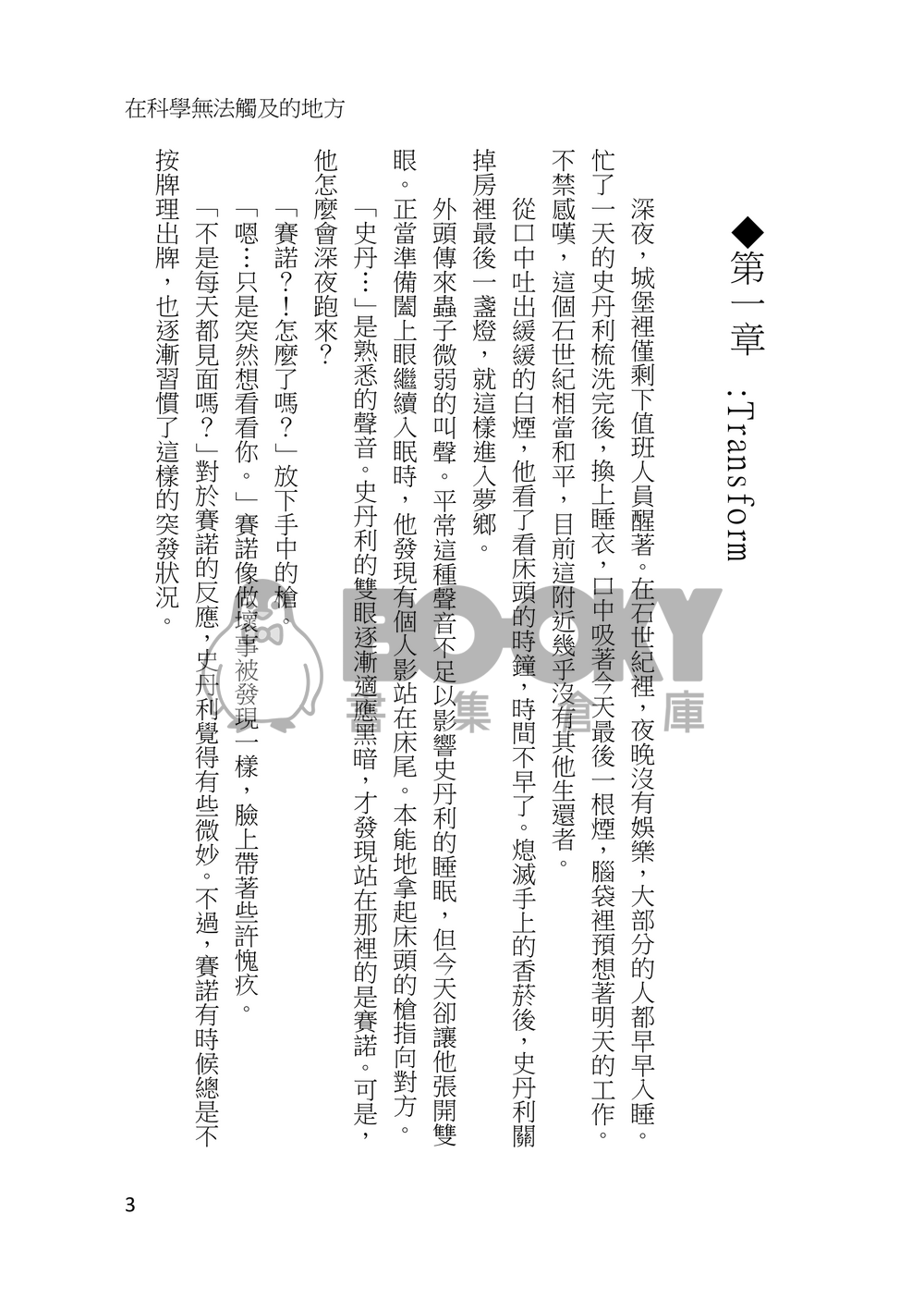 在科學無法觸及的地方 試閱圖片
