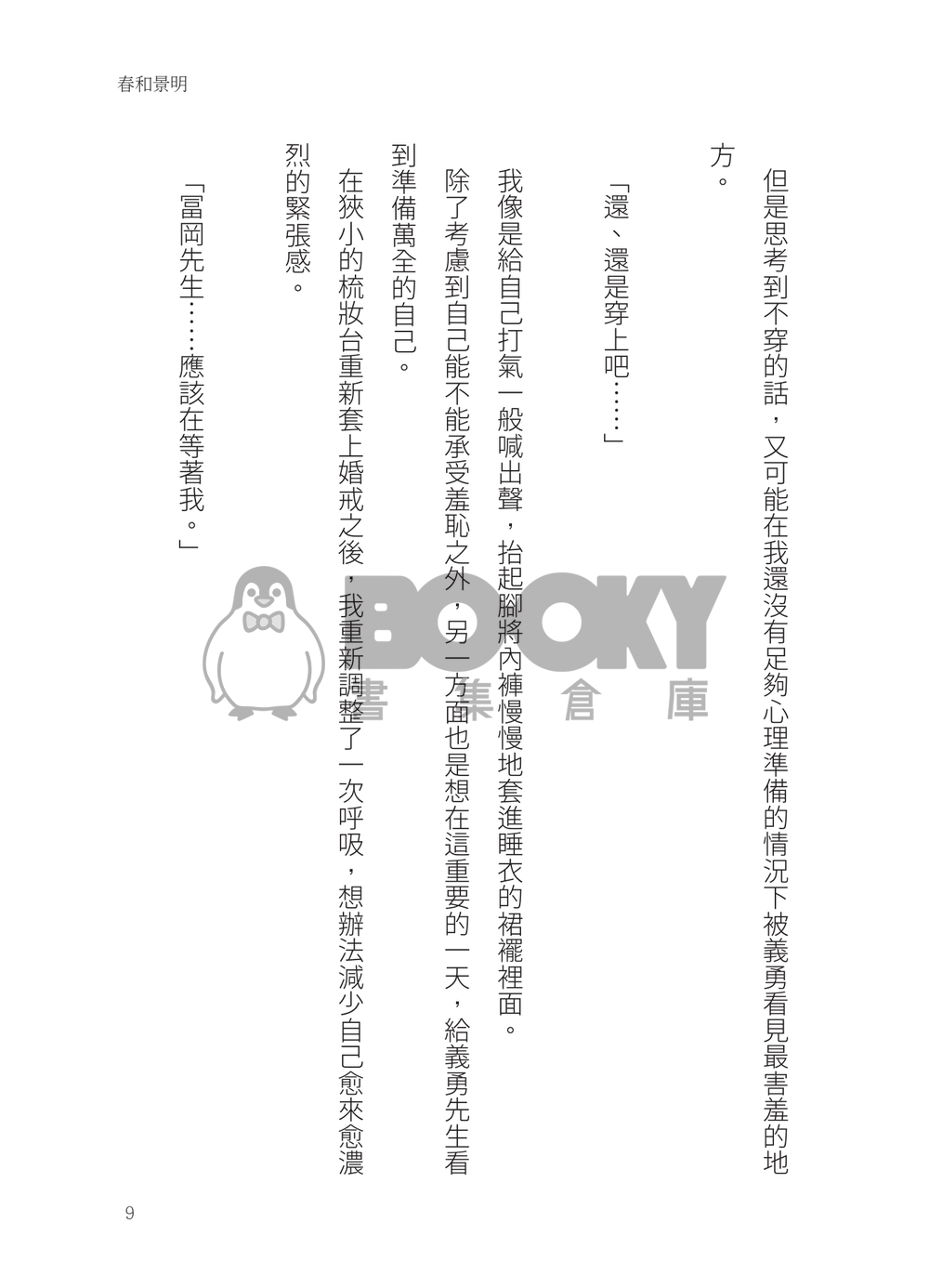 CWT57｜鬼滅之刃義忍小說本｜新婚Paro【晴好雨奇】｜冨岡義勇 x 胡蝶忍 試閱圖片