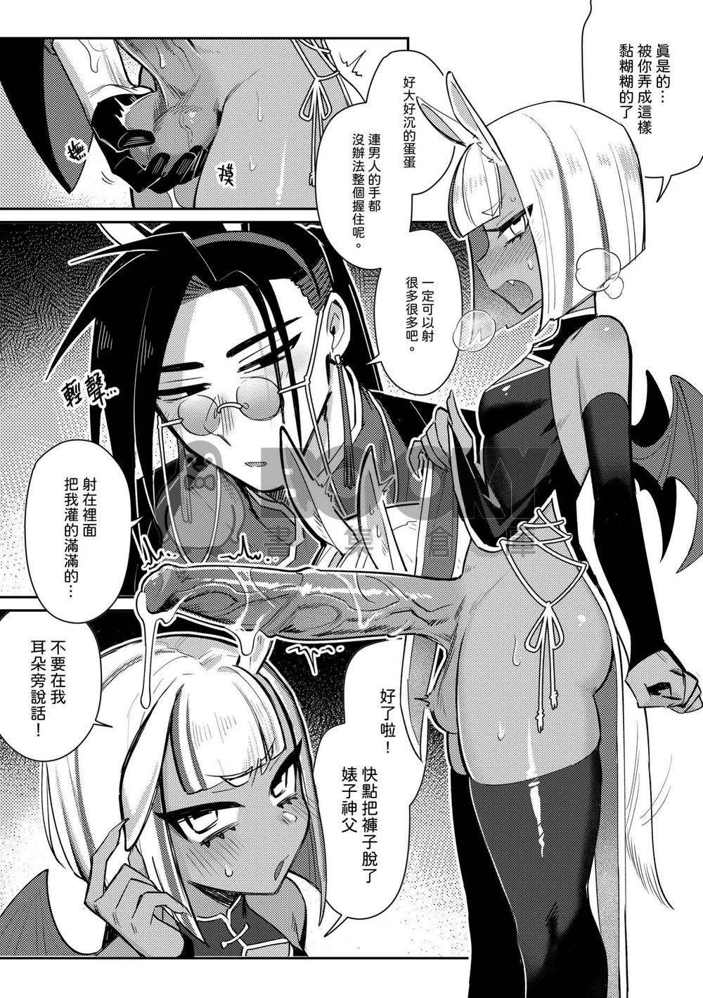原創-惡魔Ｘ神父《馬到精來》 試閱圖片