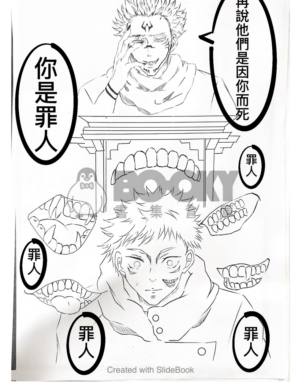 咒術迴戰同人 試閱圖片