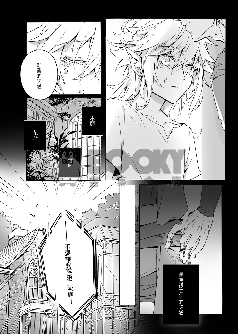 幼獸與魔法師 試閱圖片
