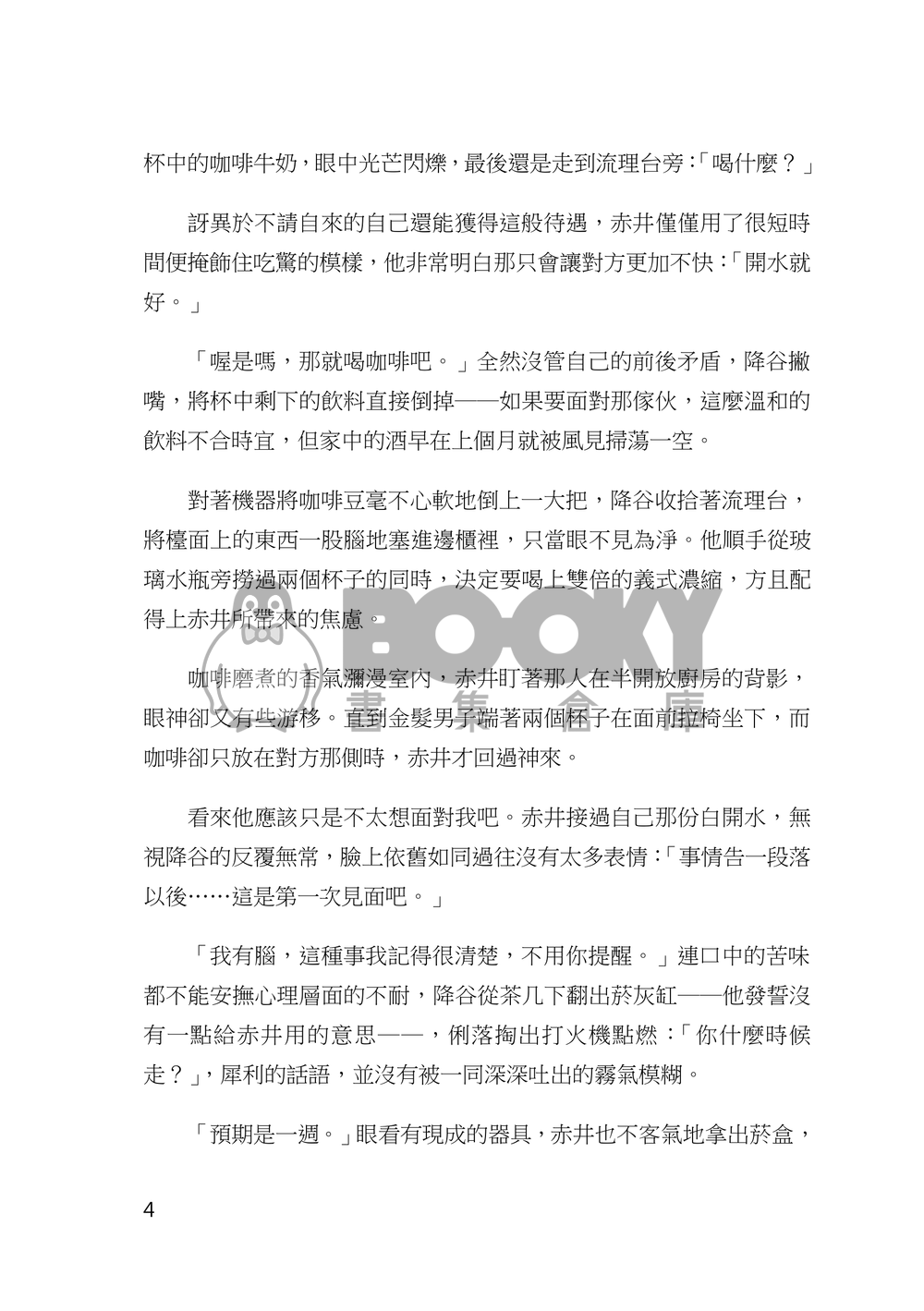 【安赤】幻覺象限 試閱圖片