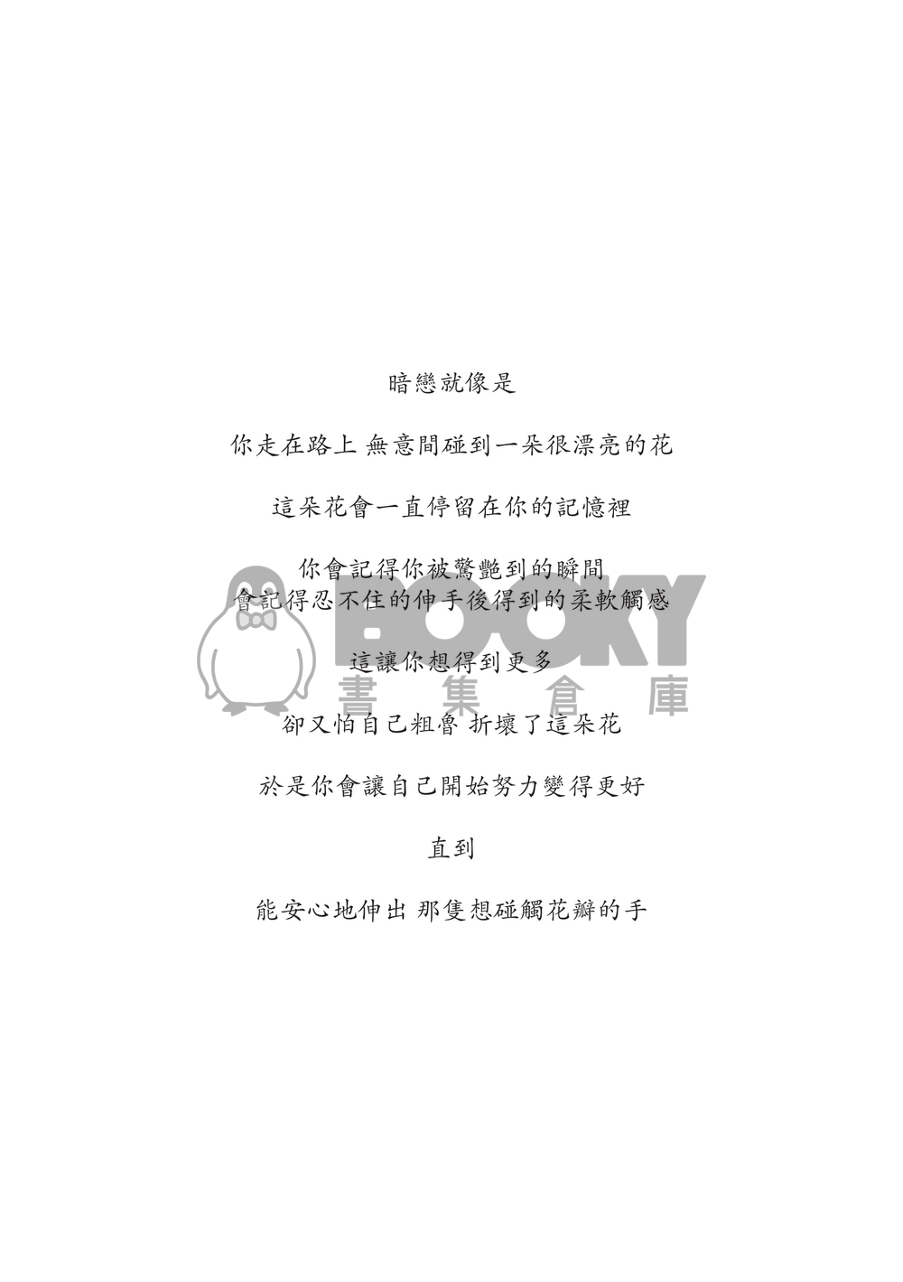 花戀 Flower & Love 試閱圖片