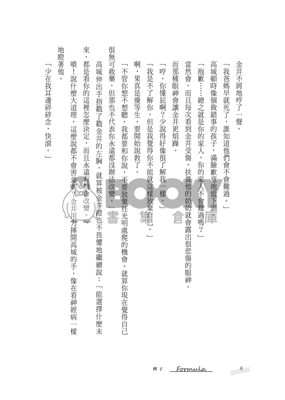 愛與性的交換律 試閱圖片