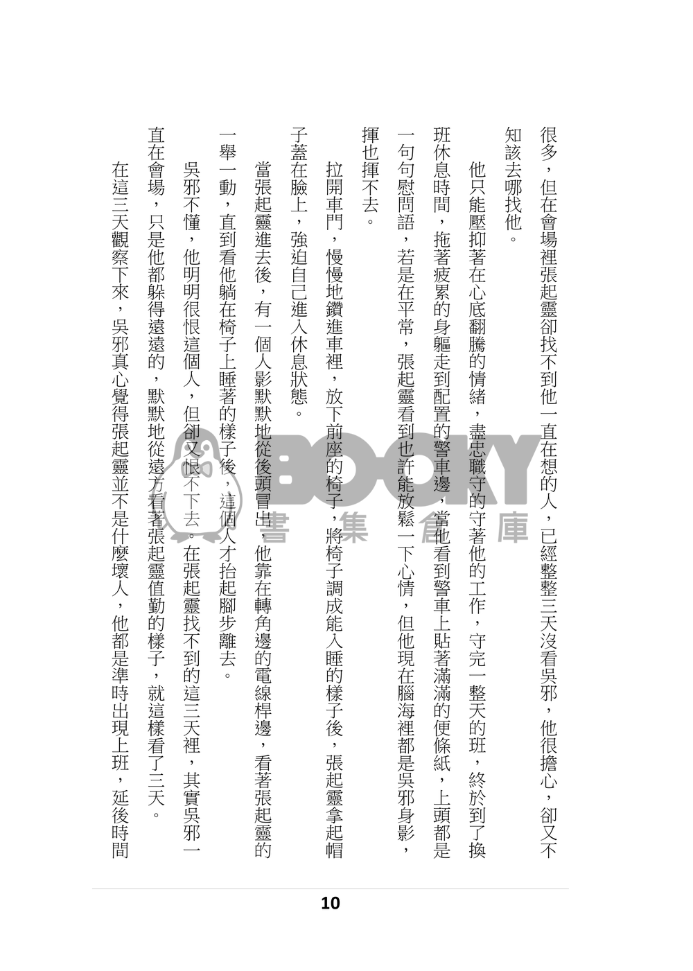 盜墓筆記同人《鎮壓》R18 試閱圖片