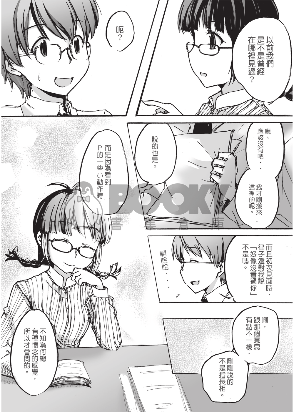 律對眼睛好 試閱圖片