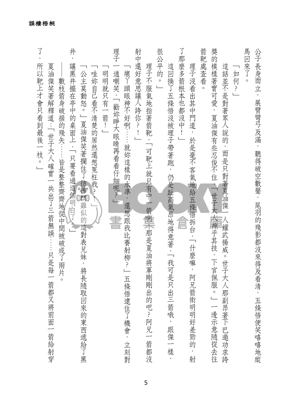 誤棲梧桐 試閱圖片