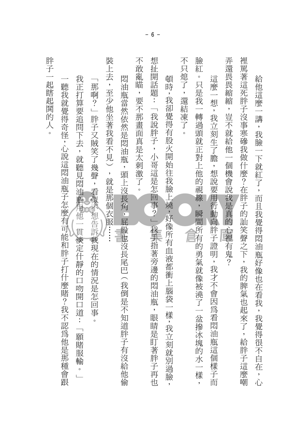 新解．成語應用 試閱圖片