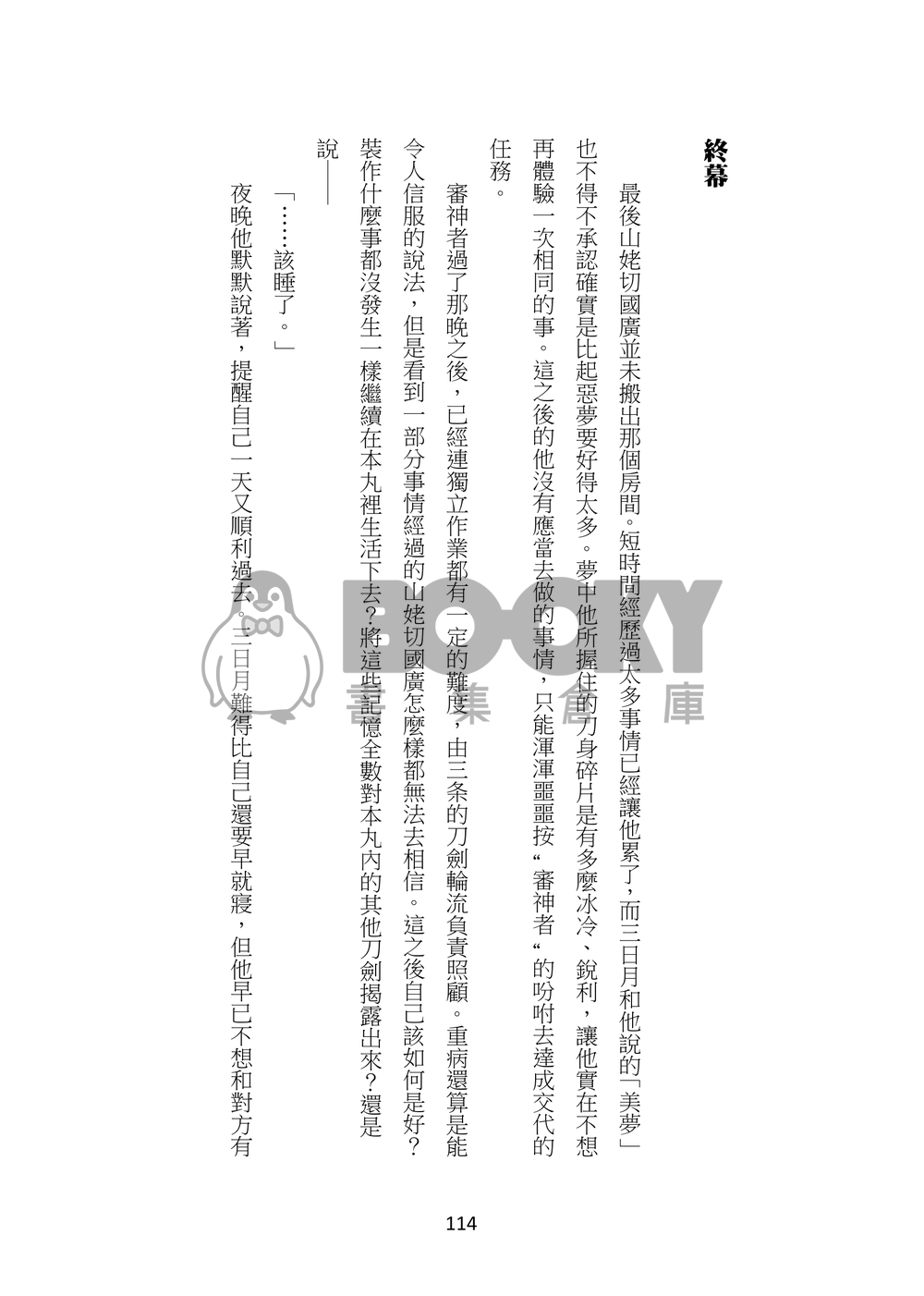 『』之箱庭 試閱圖片
