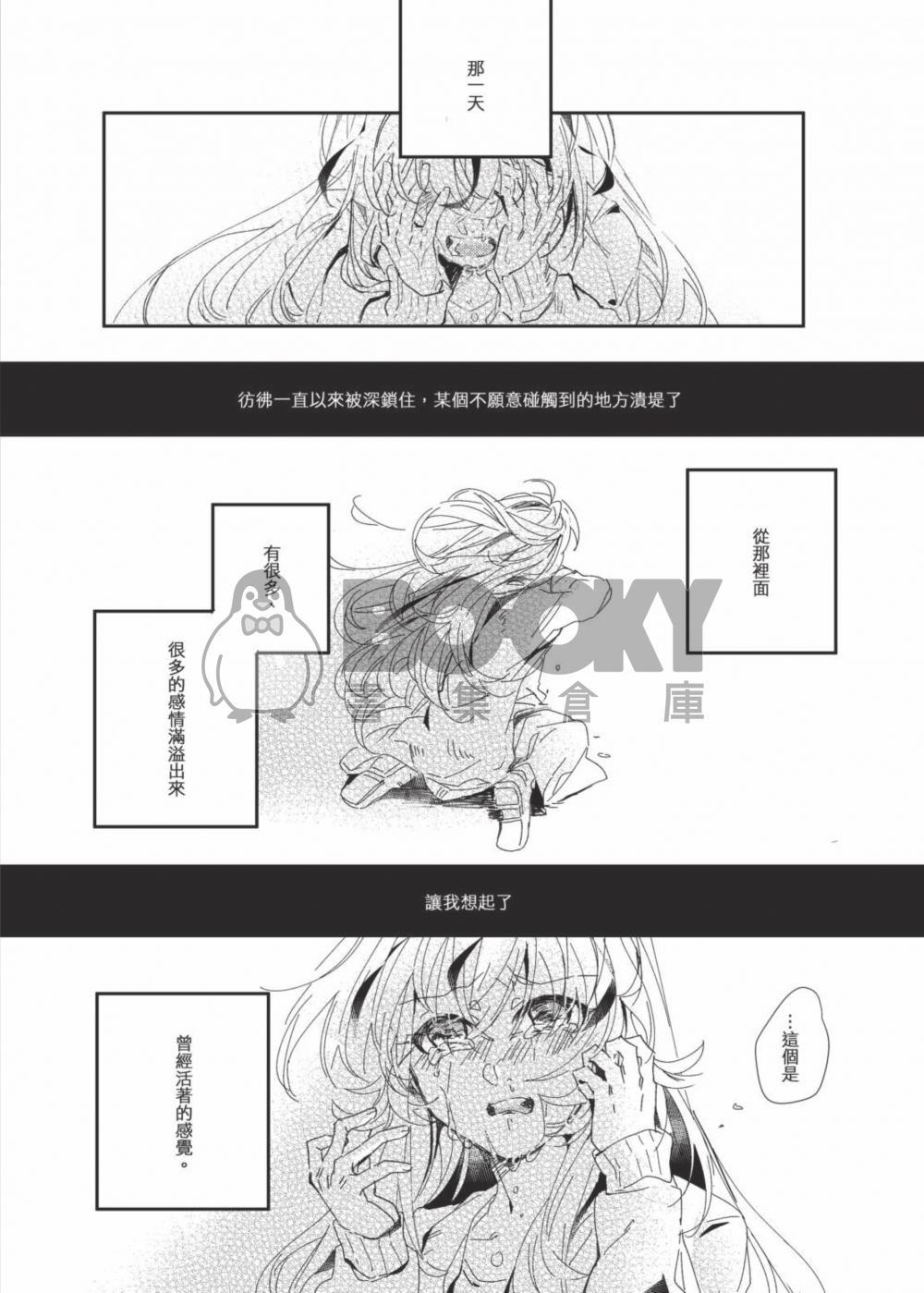 少女迷走 試閱圖片