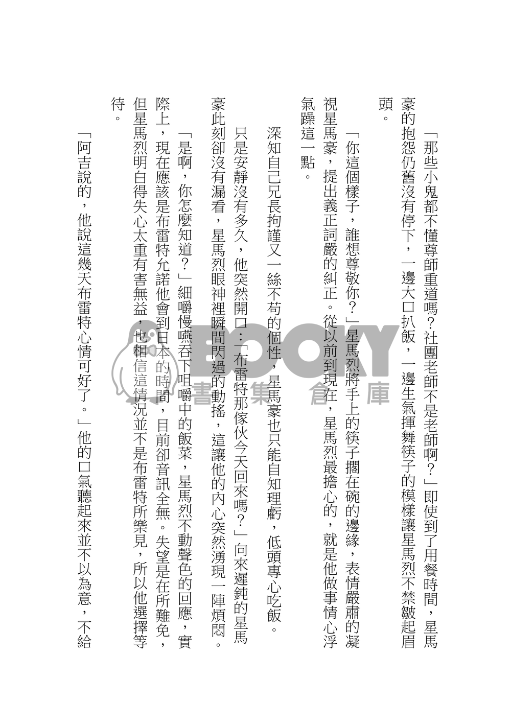 【爆走兄弟】全員+布烈小說本《STARLIGHT》 試閱圖片