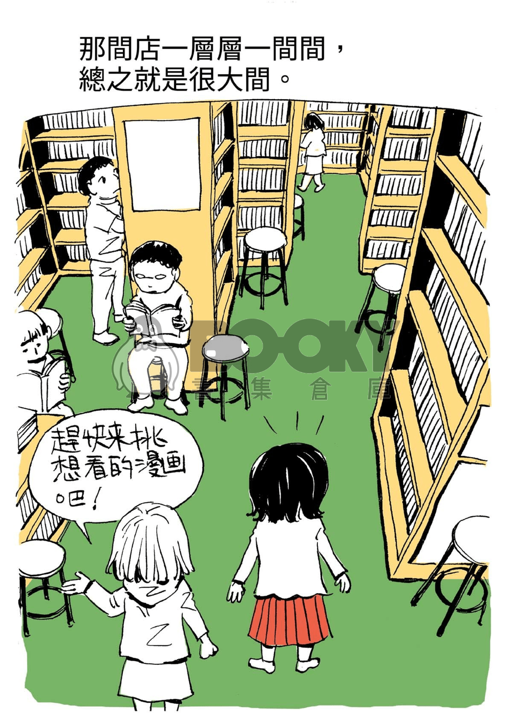 漫畫出租店 試閱圖片
