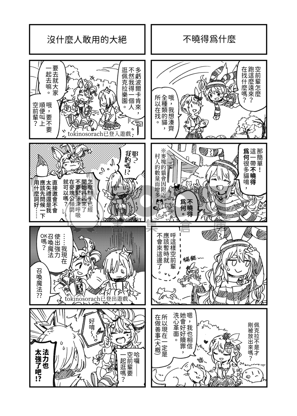 陪大前輩玩麥塊!!Lv3 試閱圖片