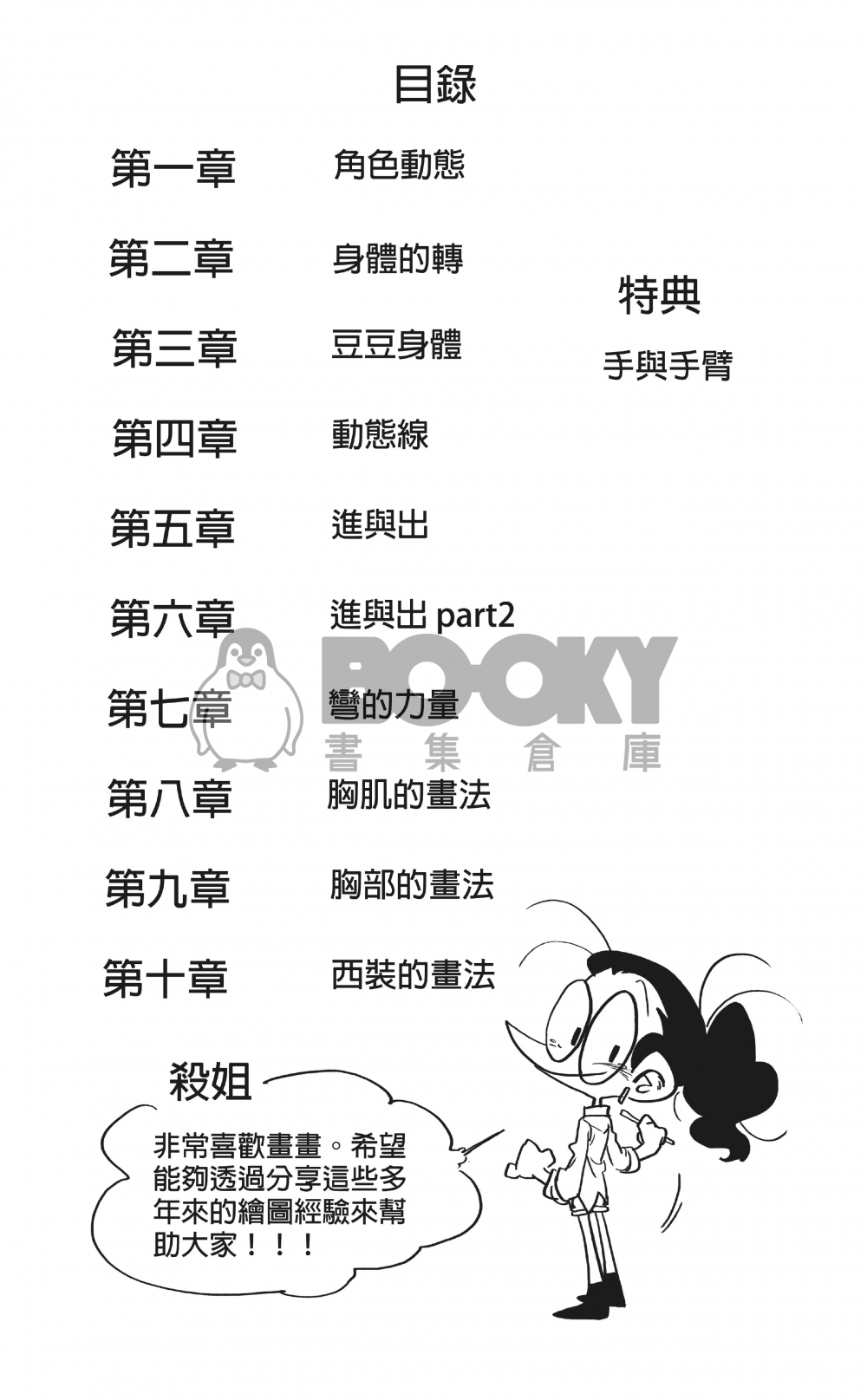 殺姐小教室 試閱圖片