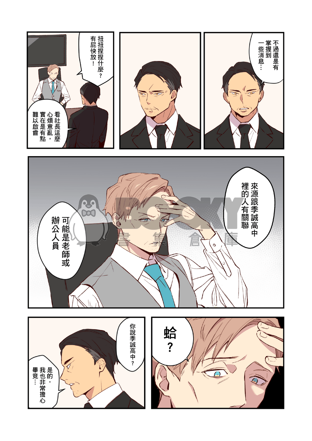 鄰座的爸爸同學 試閱圖片