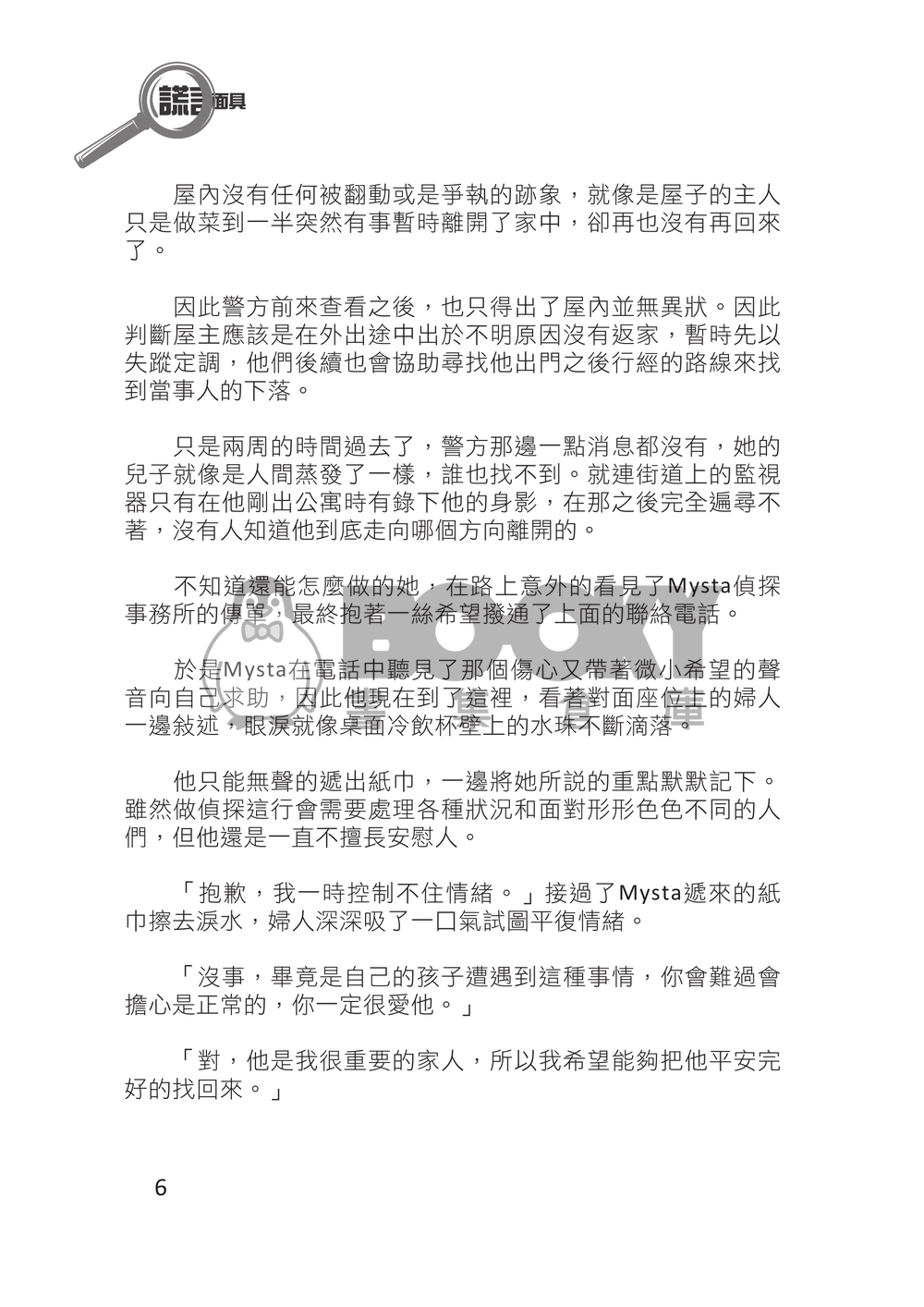 謊言面具 試閱圖片