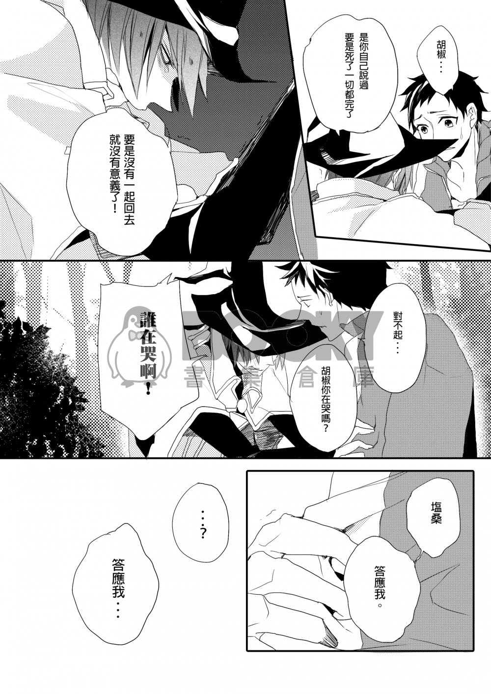 【塩と胡椒】Where are we!? #最終回 試閱圖片