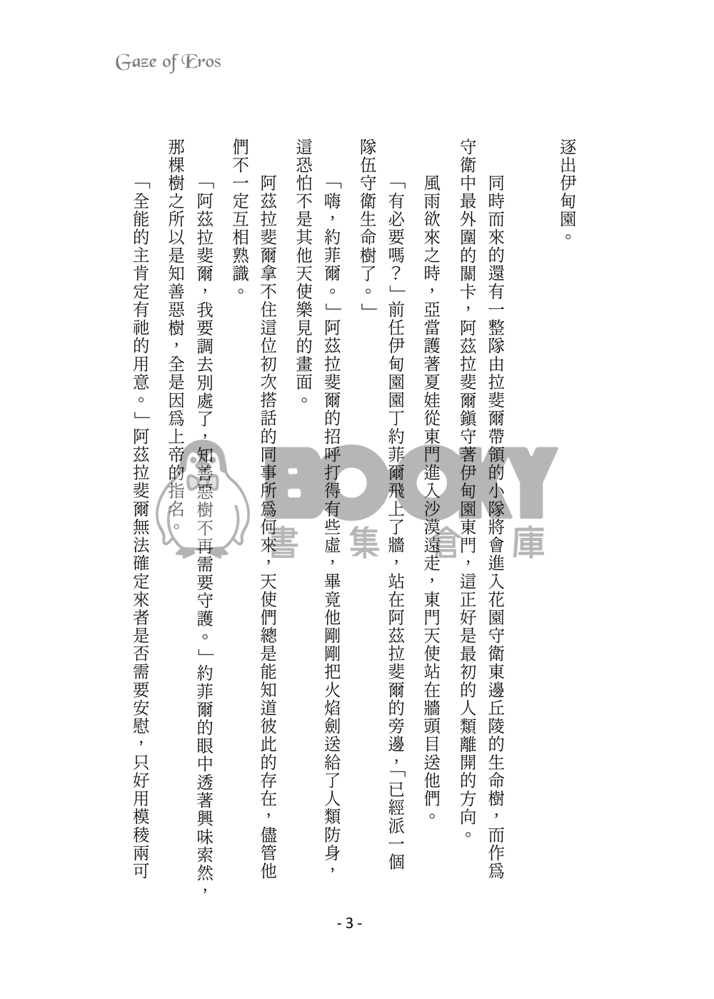好預兆突發本《厄洛斯的凝視》（Gaze of Eros） 試閱圖片