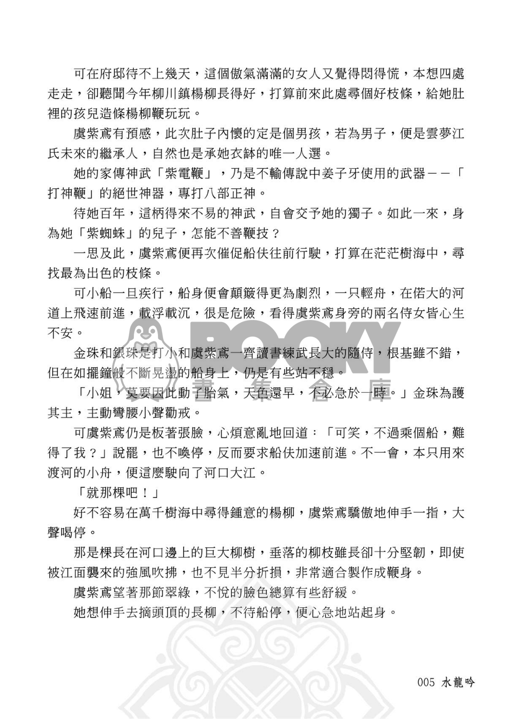 水龍吟 試閱圖片