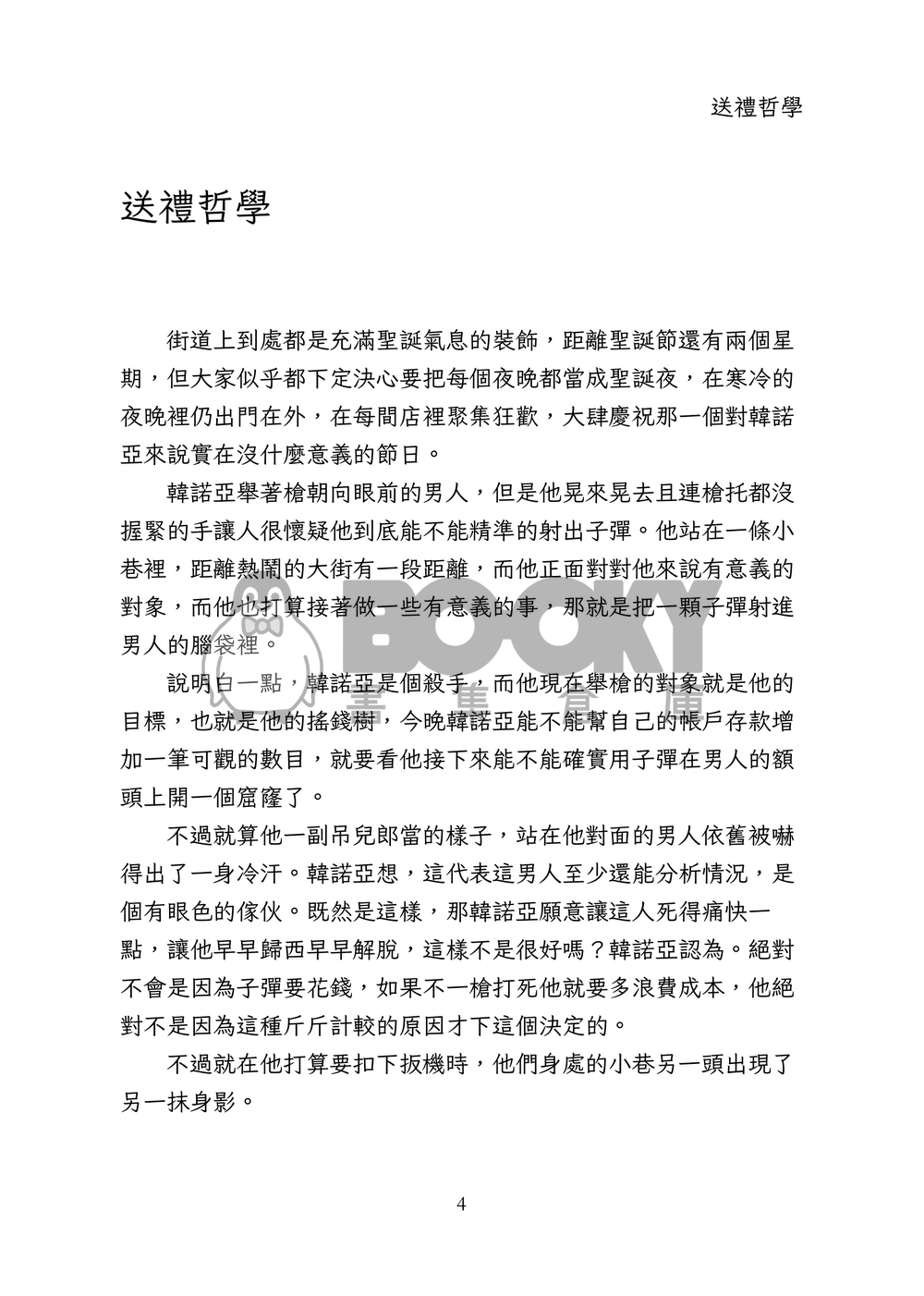 送禮哲學 試閱圖片