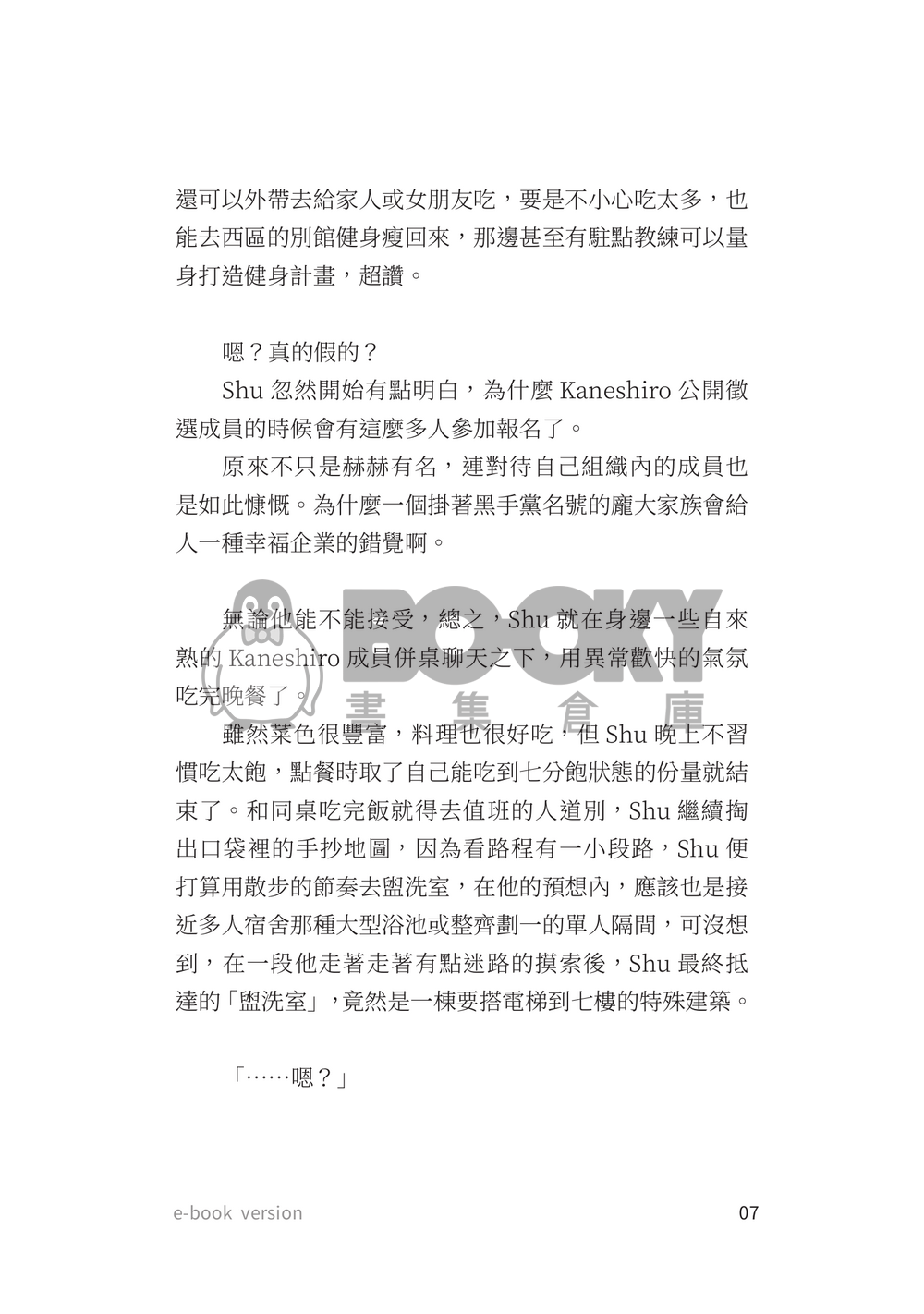 霓集箱2 Lucashu 小說《這一定不是我房間》 試閱圖片