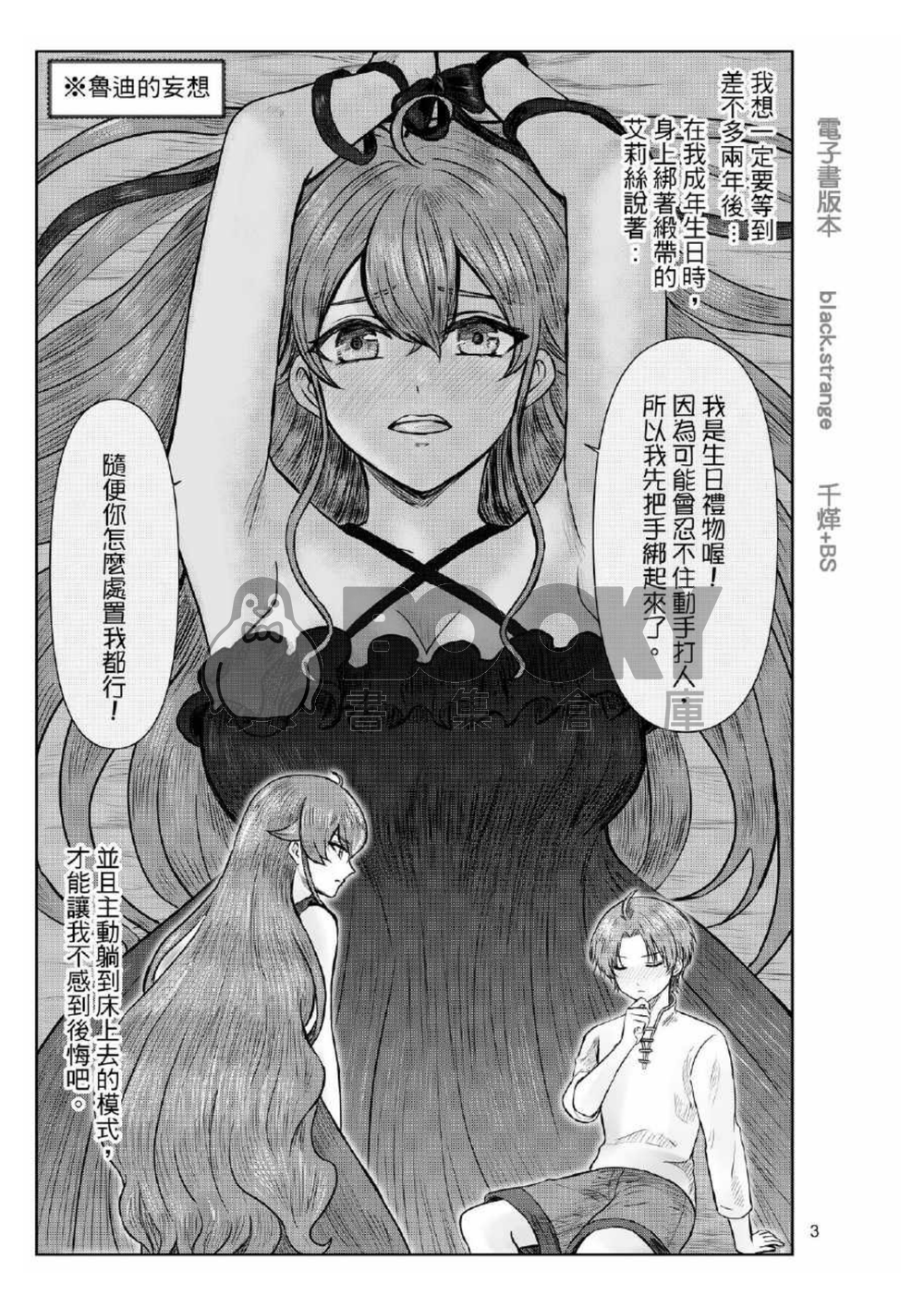 【無職轉生同人誌 漫畫】魯迪與艾莉絲的初體驗 試閱圖片