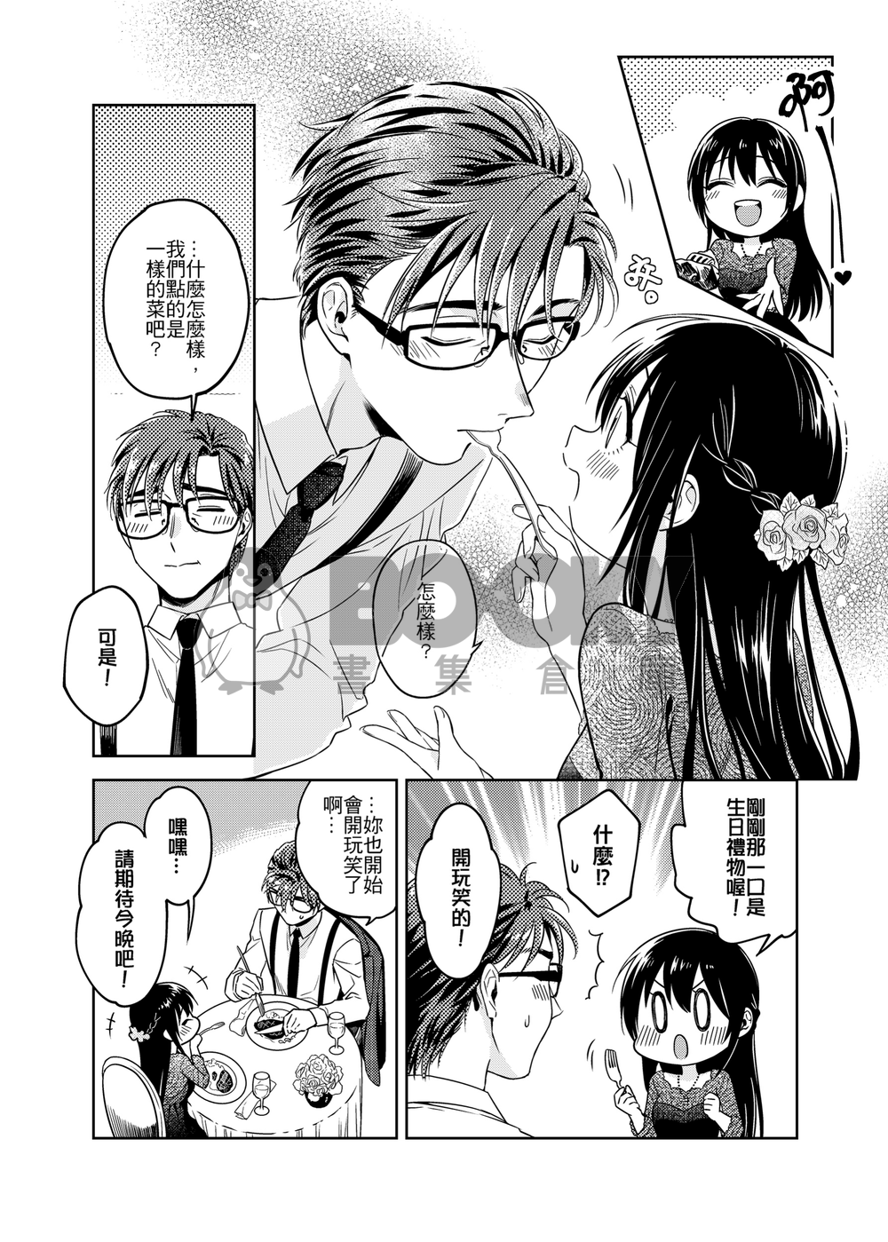 My Dear Gift 試閱圖片