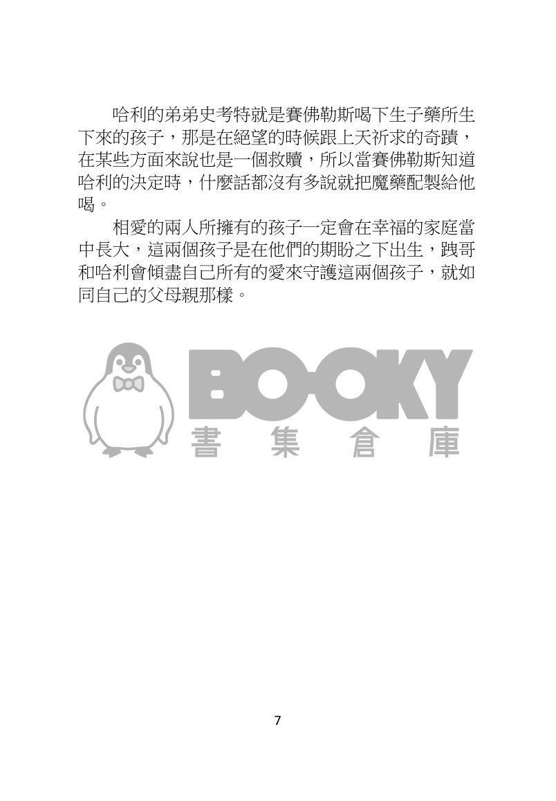 哈利的懷孕日記 試閱圖片