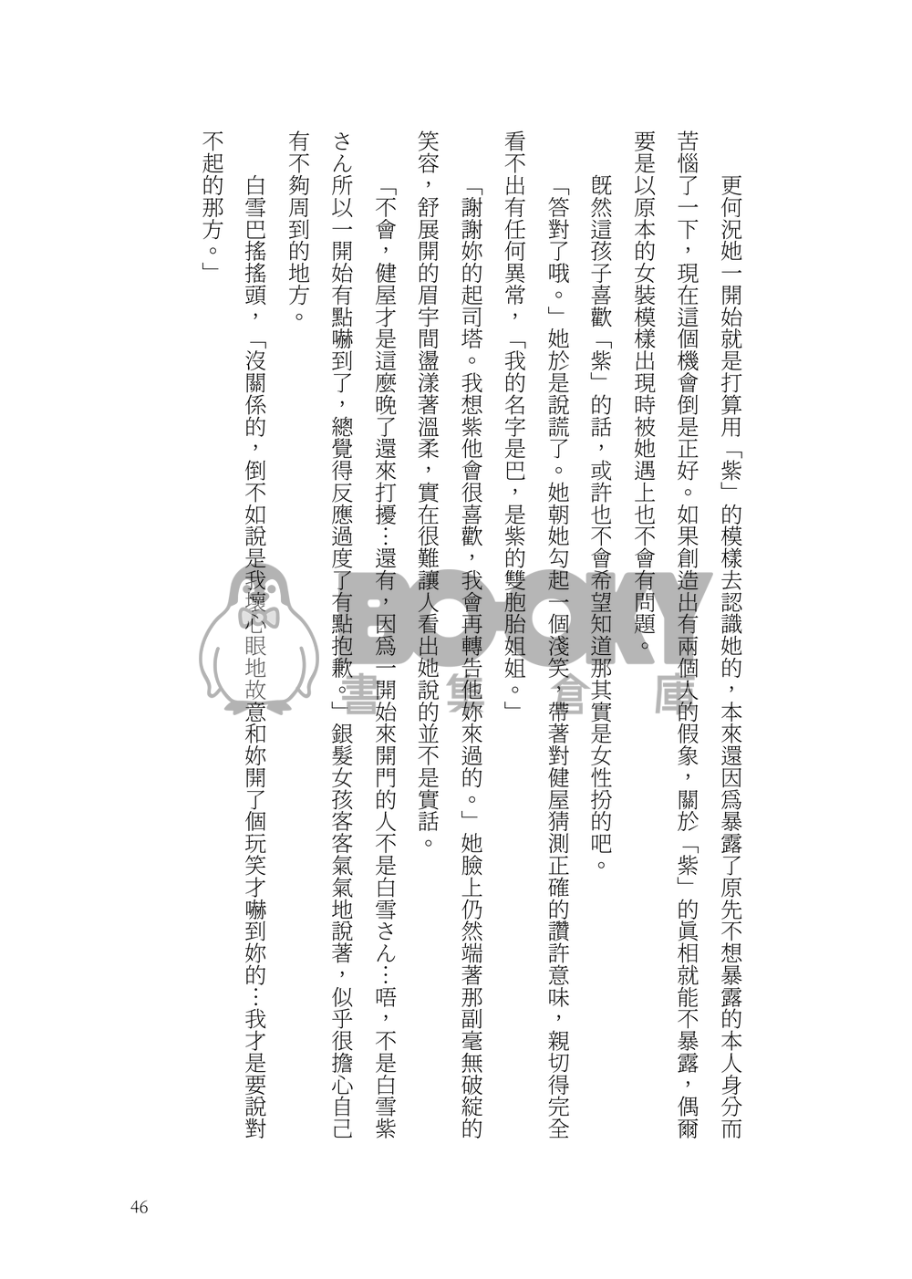 Double Sweeties 試閱圖片
