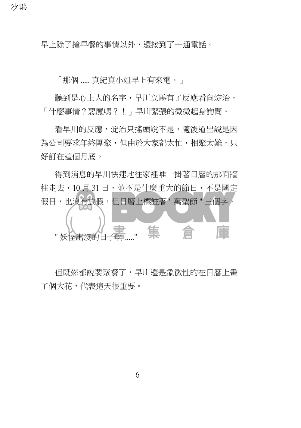 《沙漏》 試閱圖片