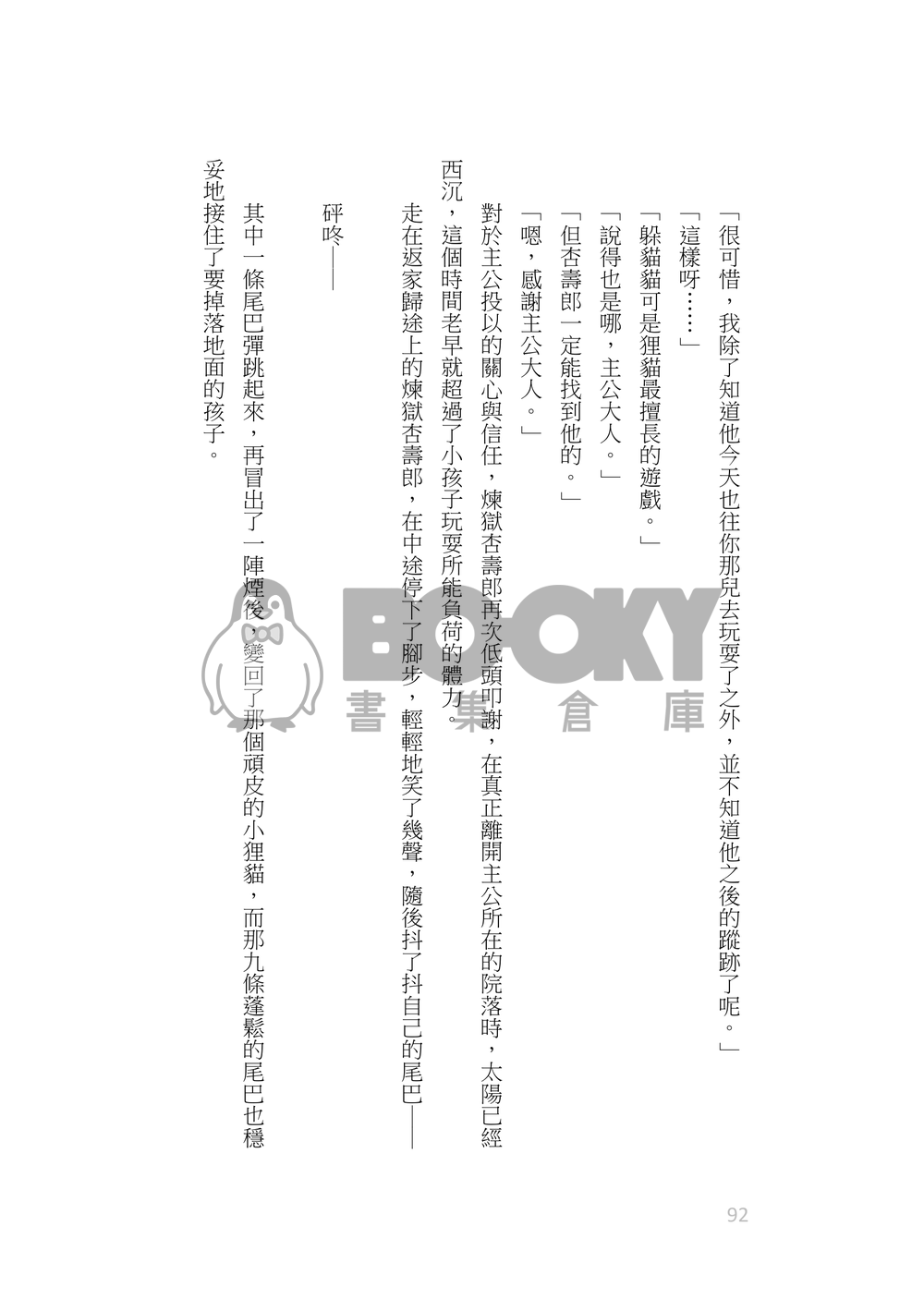 煉獄杏寿郎誕生祭2021 試閱圖片