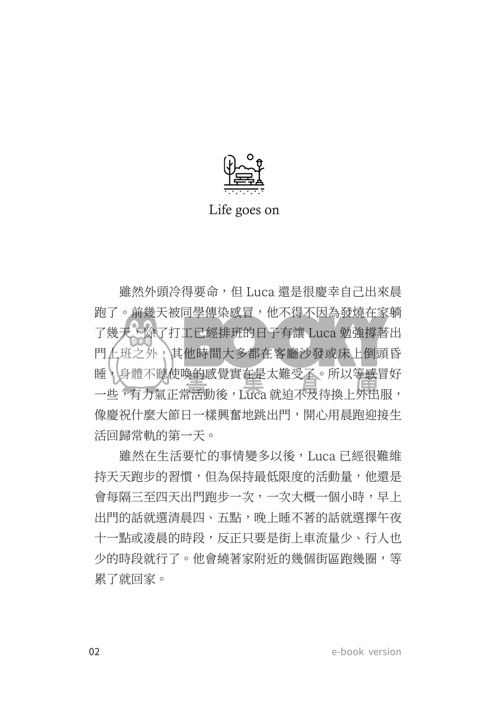 霓集箱2 Lucashu 小說《你沒有鑰匙回家？》 試閱圖片