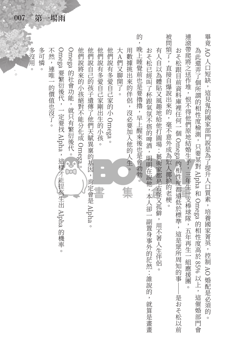 【おそ松さん | 速度松】林檎飴＿本篇ＯＮＬＹ 試閱圖片