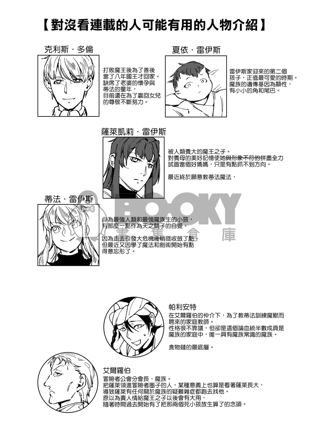 退休勇者的育兒日記 試閱圖片