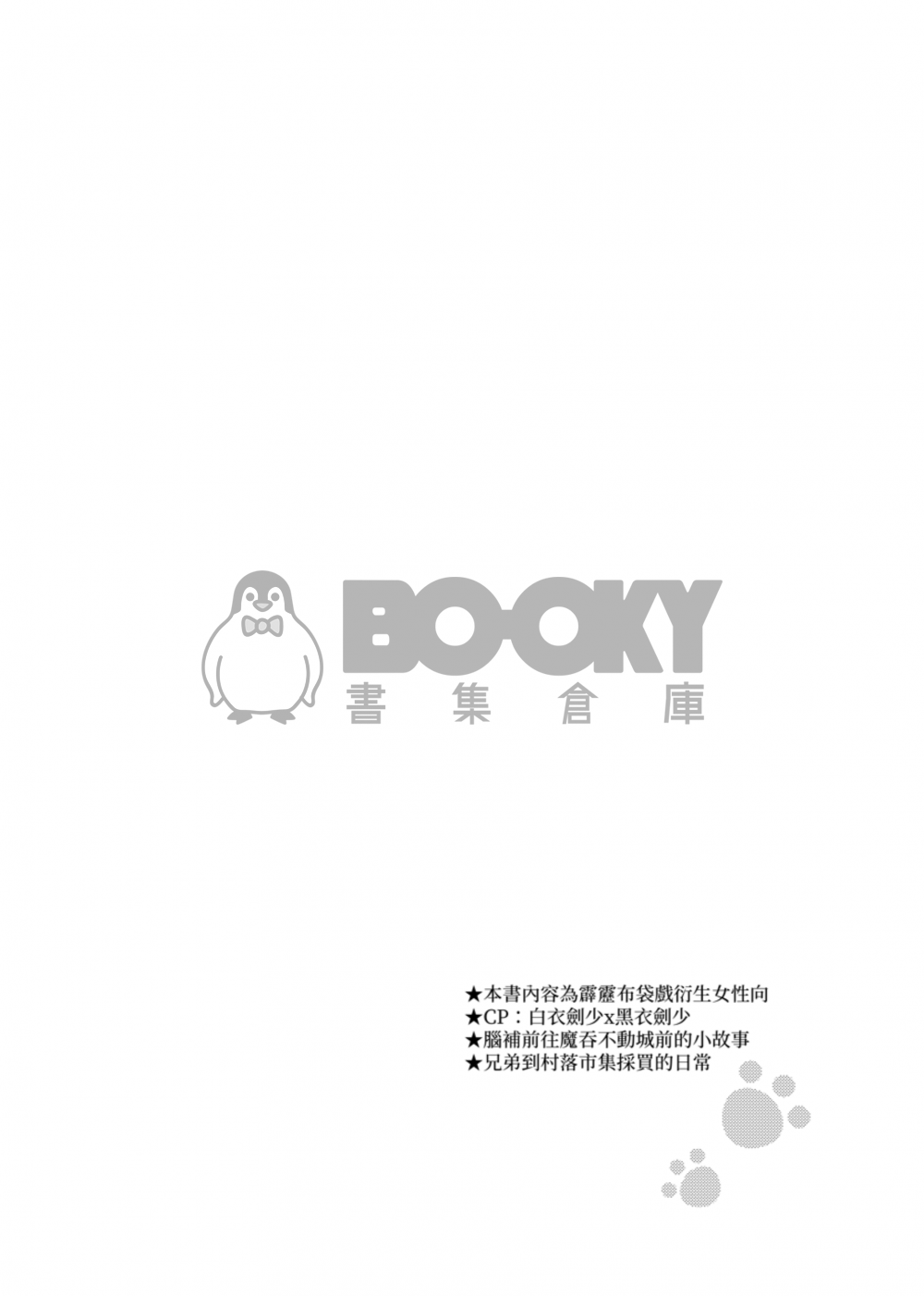 [白黑]安撫家貓的正確方式 試閱圖片