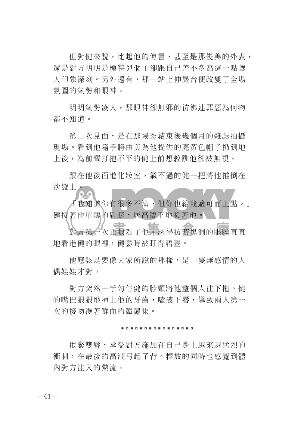 蝶與天鵝巢 試閱圖片