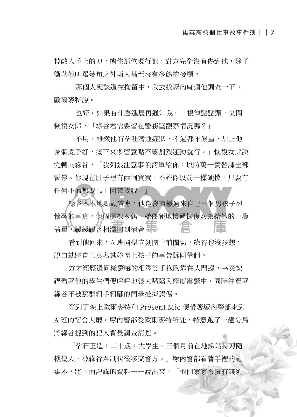 【MHA│同期出】雄英高校個性事故事件簿1 試閱圖片