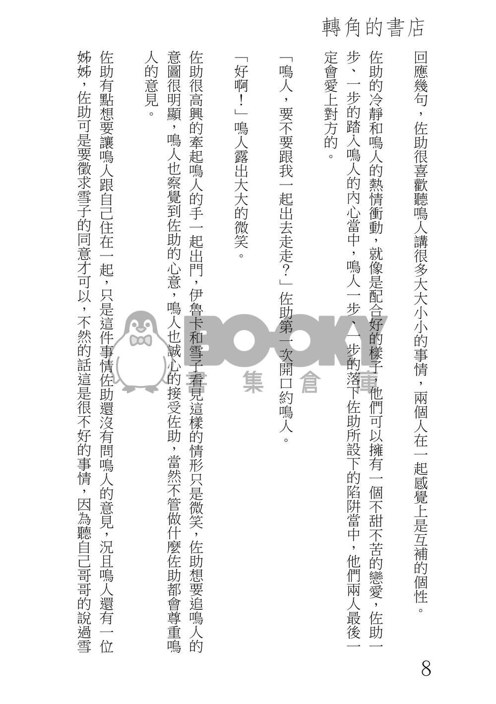 火影忍者同人--轉角的書店 試閱圖片