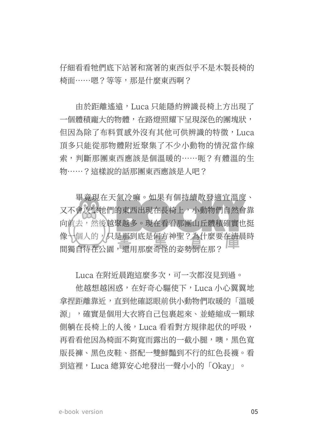 霓集箱2 Lucashu 小說《你沒有鑰匙回家？》 試閱圖片