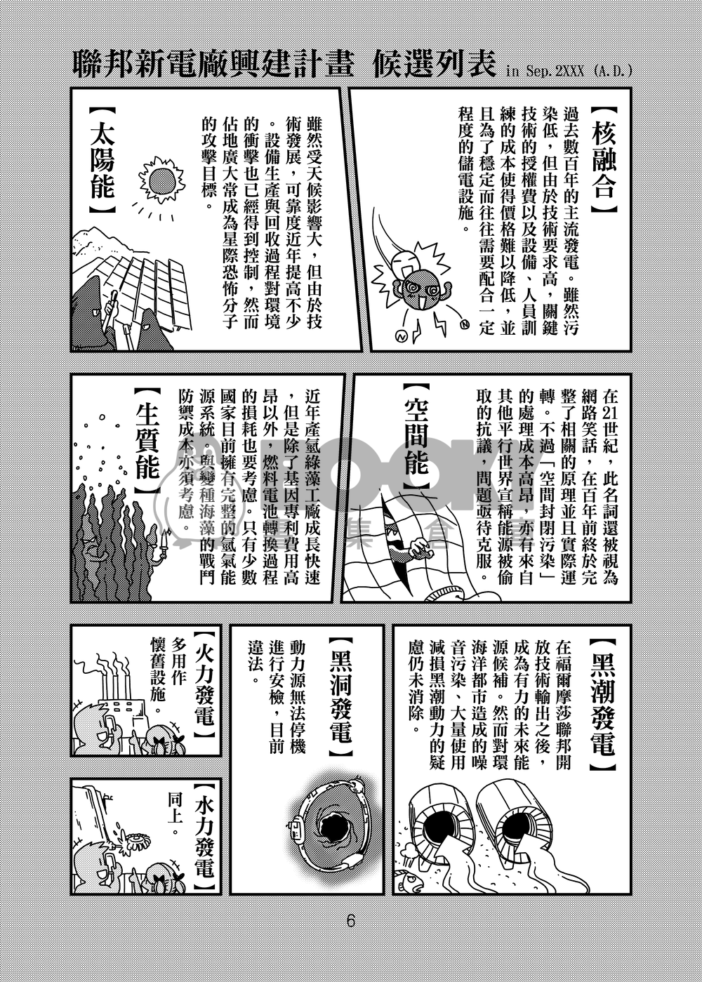 最高科學委員會V—鋼鐵的決策者 試閱圖片