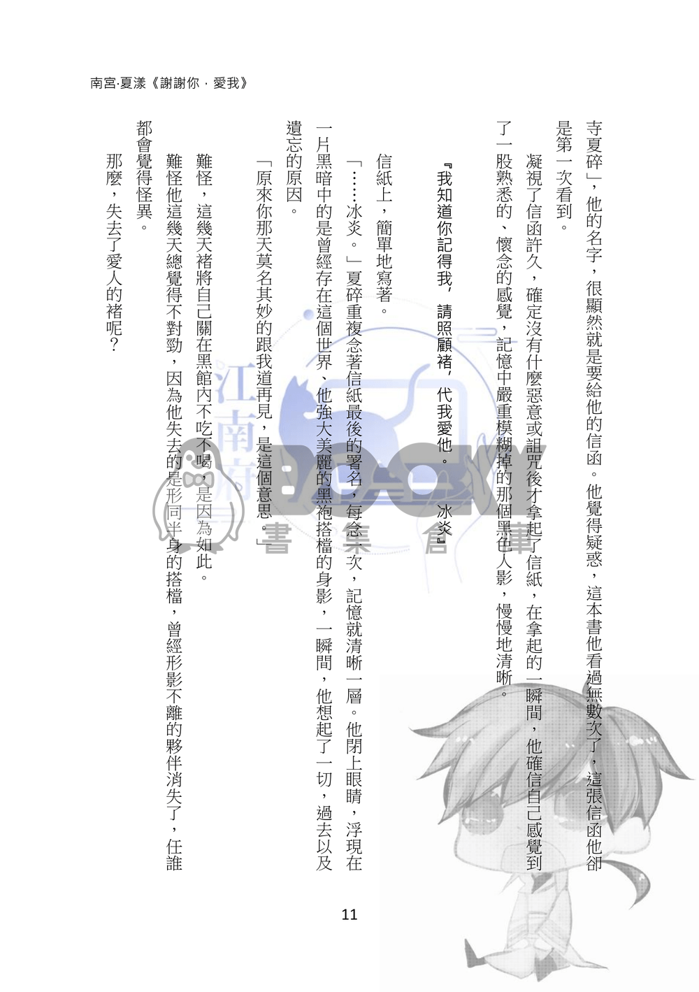 謝謝你，愛我 試閱圖片